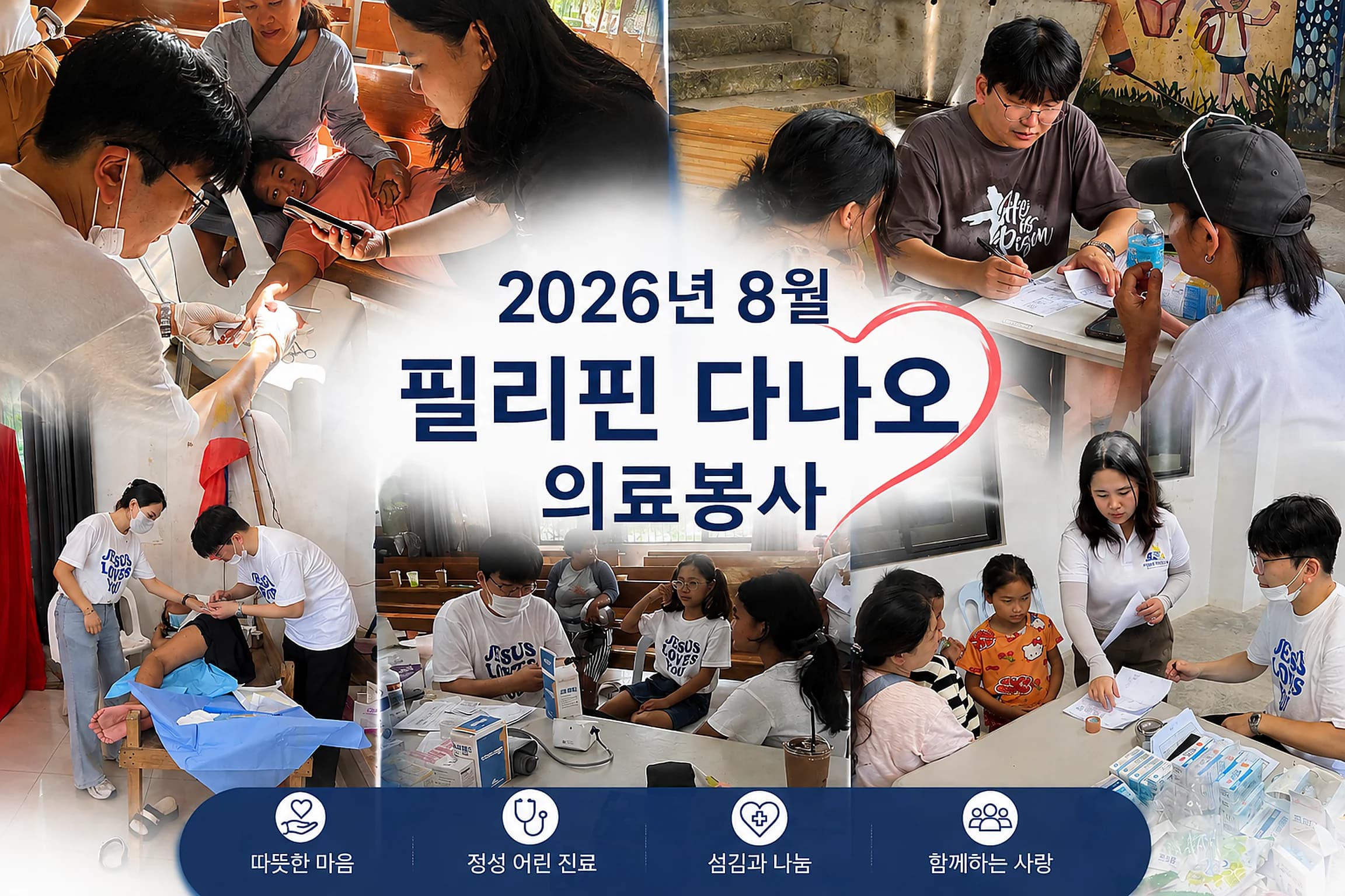 서울성모정형외과 의료봉사 활동 모습