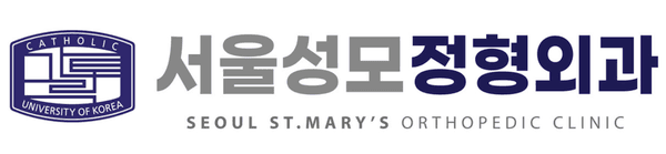 서울성모정형외과